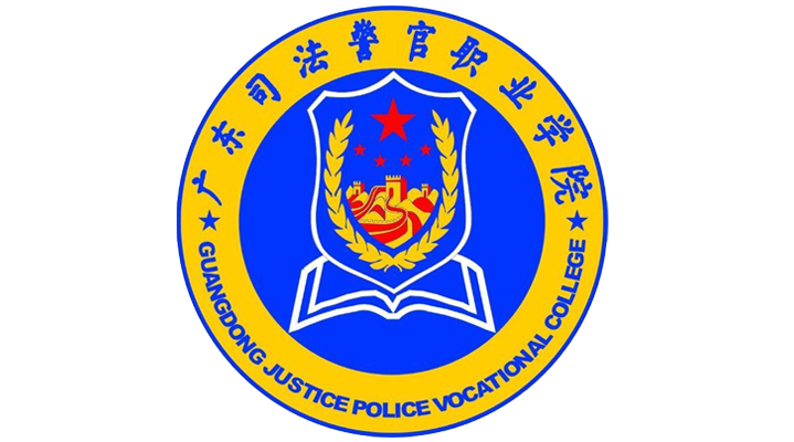广东司法警官职业学院中职部-广东技校排名网