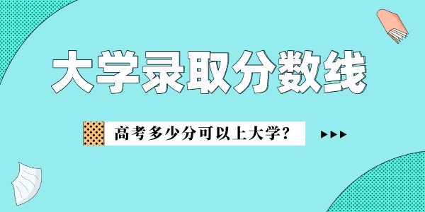 湖北警官学院2022年各省录取分数线一览表 附最低录取分数-广东技校排名网