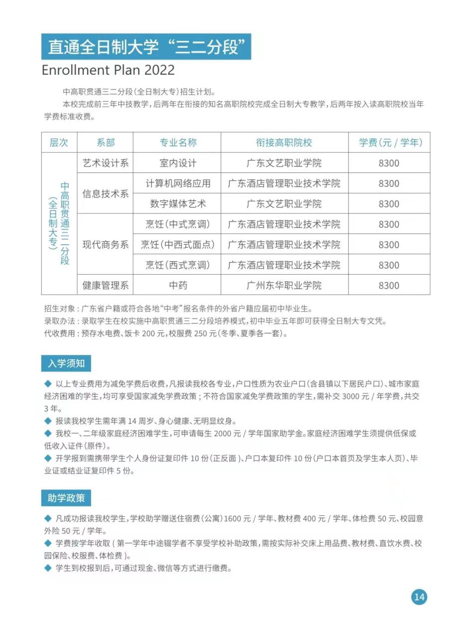 广东南粤技工学校（附收费明细）-广东技校排名网
