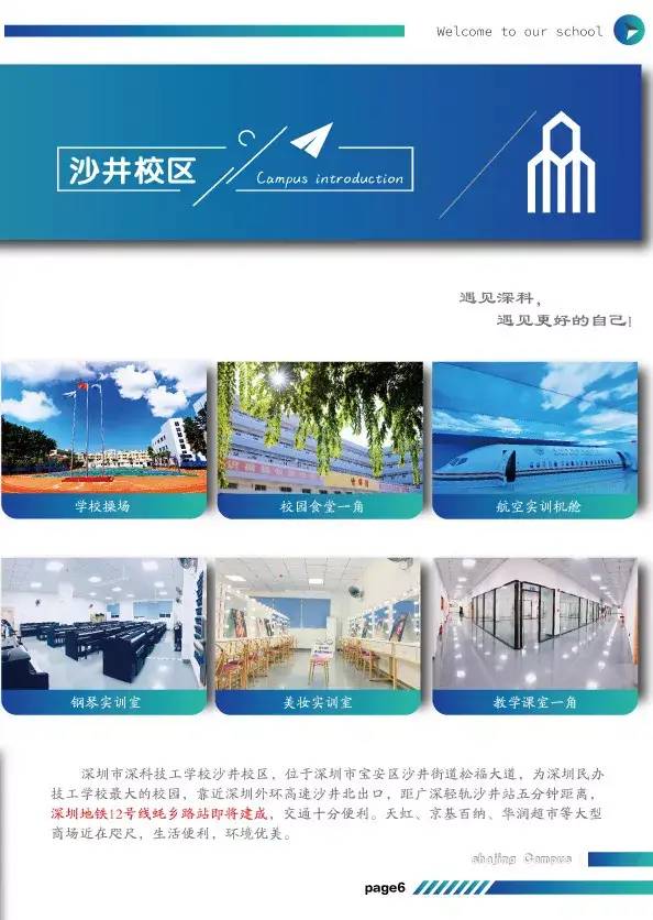 深圳市深科技工学校2022年招生简章-广东技校排名网