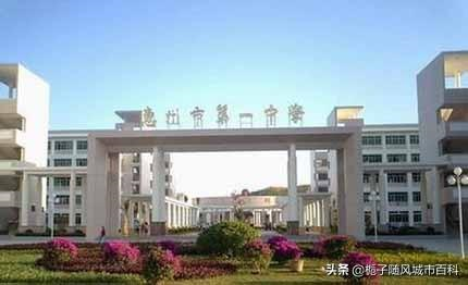 惠州重点高中排名榜前十（2023惠州最好的学校名单一览表）-广东技校排名网