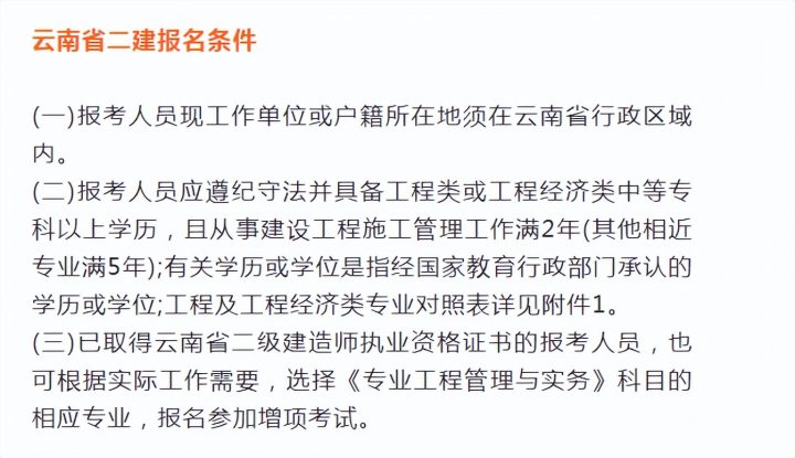 云南二级建造师2022年报名时间（二级建造师报考条件学历要求）-广东技校排名网