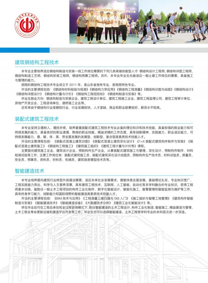 山东城市建设职业学院2022年招生简章（招生计划）-广东技校排名网