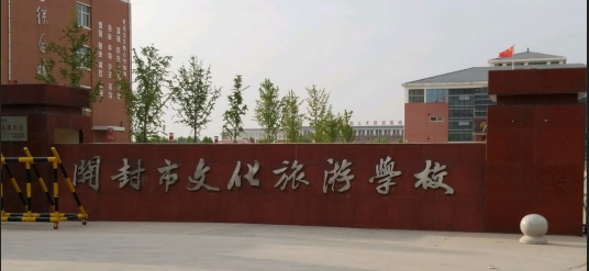 开封最好的中专排名前十名的学校 2023重点中专名单一览表-广东技校排名网