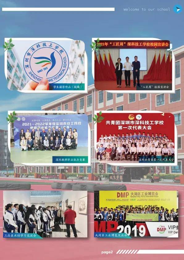深圳市深科技工学校2022年招生简章-广东技校排名网