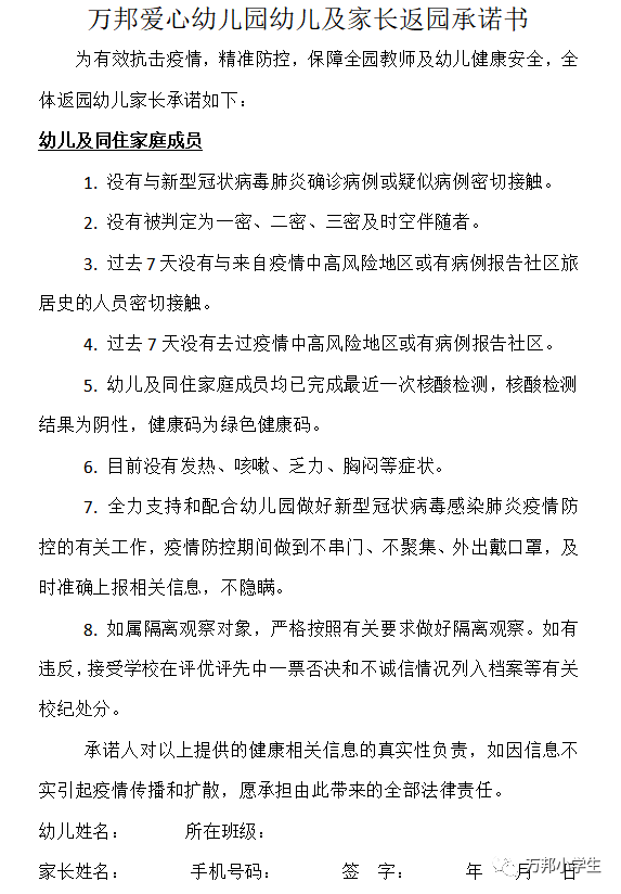 万邦爱心幼儿园2022年秋季招生报名简章（入园条件+录取方法+招生流程）-广东技校排名网