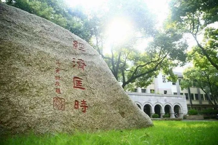 上海财经大学2022年金融学院金融学专业课程研修班招生简章 附：收费标准要求课程培训费-广东技校排名网