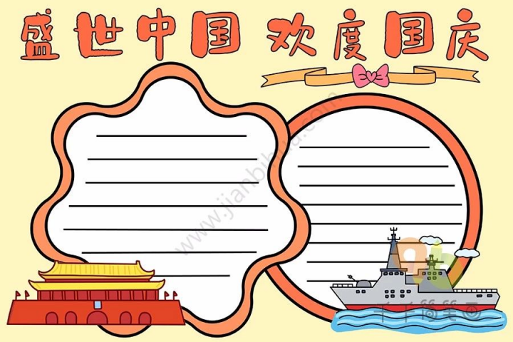 2022年10月1日国庆节初中获奖手抄报精选(好词好句+名言名篇+诗词朗诵稿)-广东技校排名网
