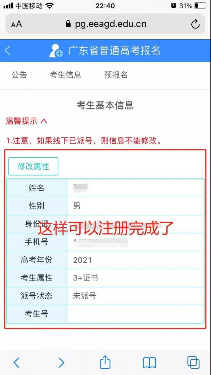 2023年3+证书高考网上报名信息如何填？步骤详解来了-广东技校排名网