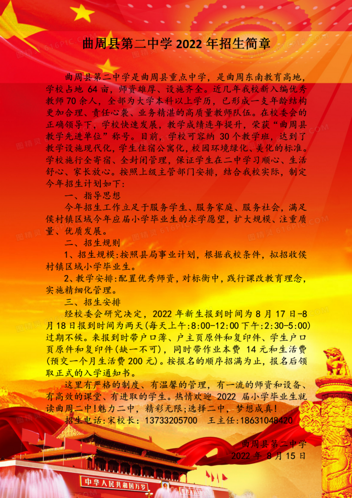 曲周县第二中学2022年最新招生简章（招生规则+招生安排及招生办电话）-广东技校排名网