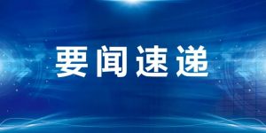 2022年三门峡部分中小学及幼儿园推迟开学通知（9月1日起全面启动线上教学工作）-广东技校排名网