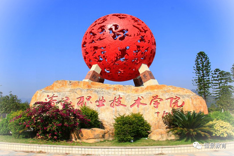 清远职业技术学院2022年招生(附详细招生计划)-广东技校排名网