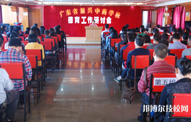 广东新兴中药学校怎么样、好不好-广东技校排名网