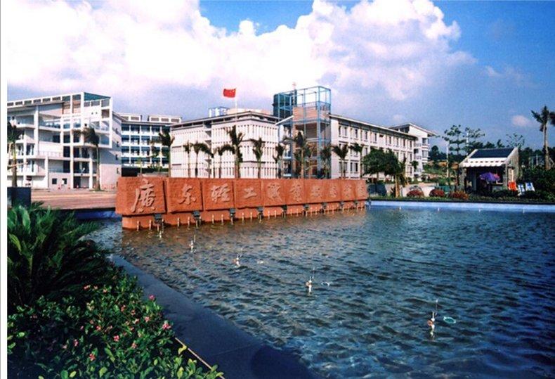 广轻工业职业技术学院(附广东高职院校排名)-广东技校排名网