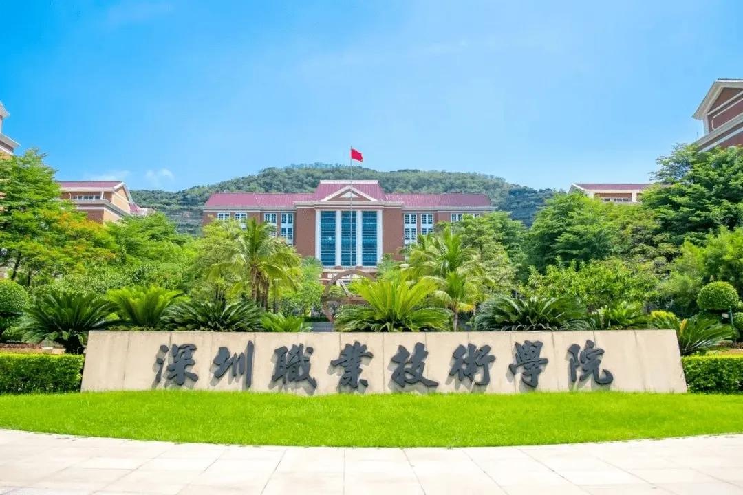 深圳职业技术学院2022录取分数线(附招生专业和收费标准)-广东技校排名网