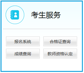 江苏教师资格证报名官网（教师资格证网上报名入口）-广东技校排名网