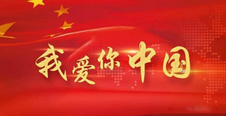 2022年十一国庆节热烈庆祝建国73周年祝福语（精选100句）-广东技校排名网