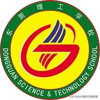 东莞职业高中(附东莞公办中职及专业)-广东技校排名网