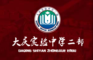 大庆重点高中学校排名前20名一览表 2023年最新高中排行榜-广东技校排名网