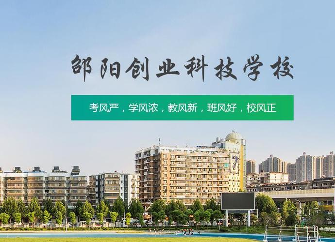 邵阳市最好的职高排名 2023正规职业高中学校名单一览表-广东技校排名网