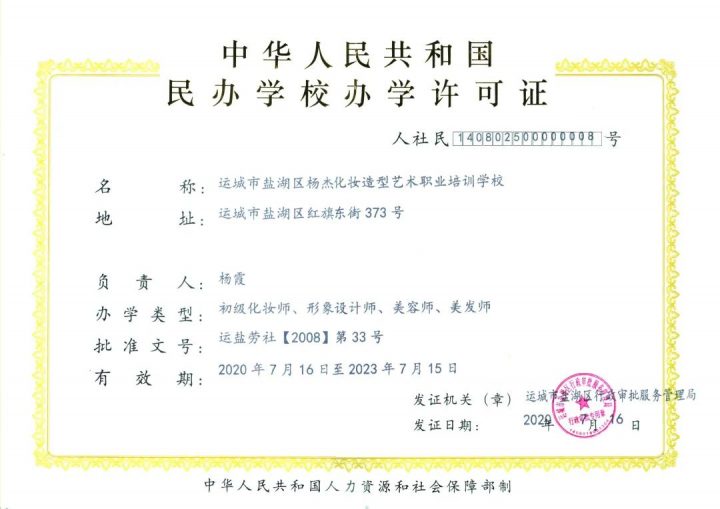 杨杰美妆学院2022年招生简章（招生对象及收费标准）-广东技校排名网