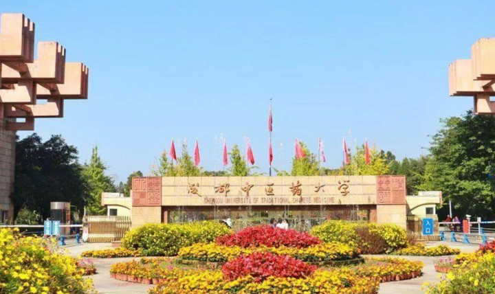 全国中医药大学最新排名（中国最强的中医药大学）-广东技校排名网