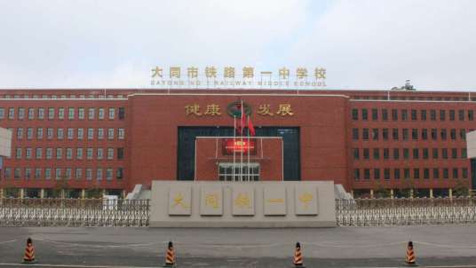 大同市省级示范高中排名前十的学校 2023最新名单一览表-广东技校排名网