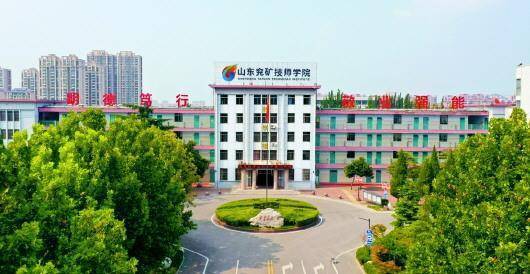 山东兖矿技师学院是大专吗(附招生专业)-广东技校排名网