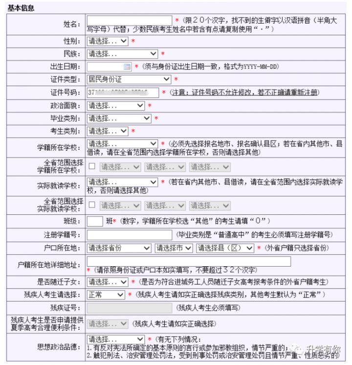 2023年山东省普通高考网上详细报名步骤流程（手把手教你报名）-广东技校排名网