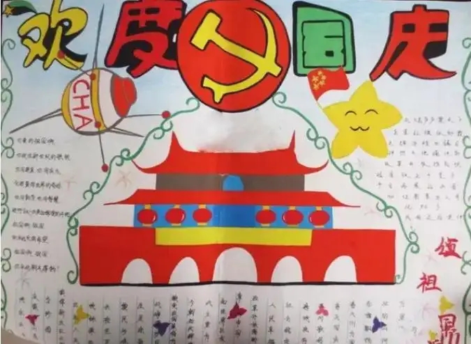 2022年最新优秀国庆节手抄报精选高清图片5张-广东技校排名网