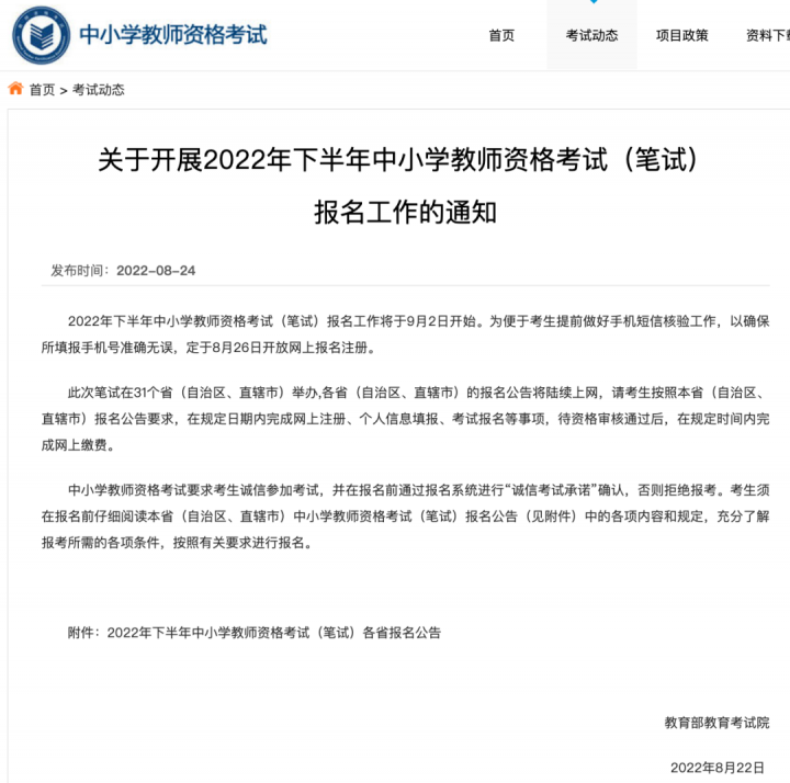 河南省2022年中小学教师资格证报名时间（定于8月26日开放网上报名注册）-广东技校排名网