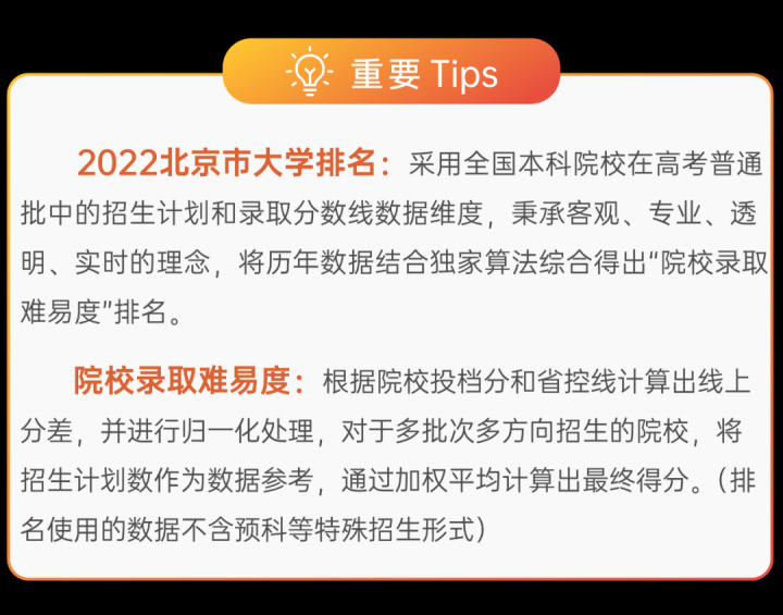 2022北京市最好大学排名一览表 录取难易度排名前十的院校-广东技校排名网