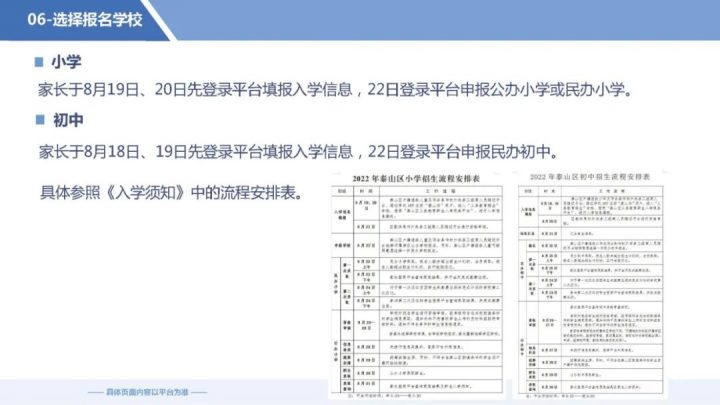 泰安市财源办事处三里学校2022招生简章（招生范围+招办电话+招生人数）-广东技校排名网