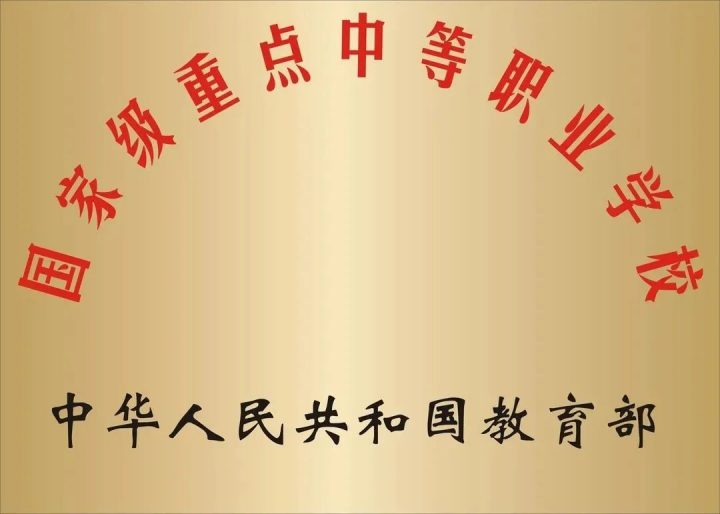 岳阳市第一职业中等专业学校2022年招生简章(唯一一所独立公办职业学校)-广东技校排名网