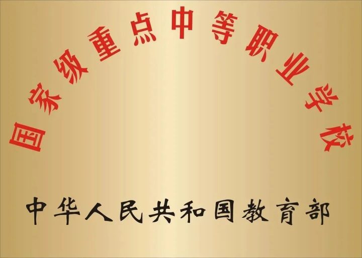 岳阳市第一职业中等专业学校2022年招生简章（唯一一所独立公办职业学校）-广东技校排名网