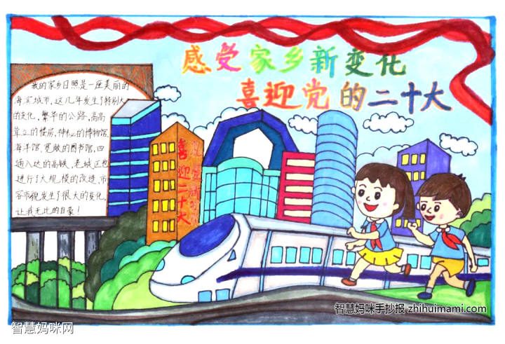 2022年感受家乡新变化喜迎党的二十大手抄报一等奖（精选8张）-广东技校排名网