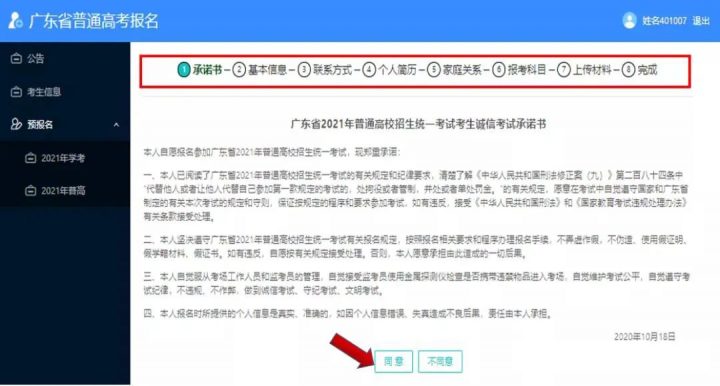 2023年3+证书高考网上报名信息如何填？步骤详解来了-广东技校排名网