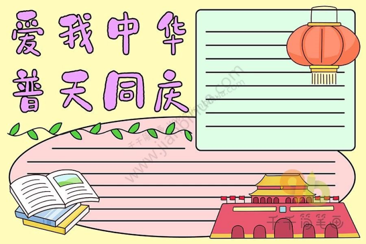 2022年10月1日国庆节初中获奖手抄报精选(好词好句+名言名篇+诗词朗诵稿)-广东技校排名网