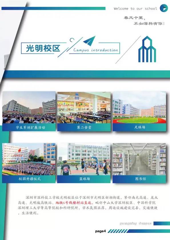 深圳市深科技工学校2022年招生简章-广东技校排名网