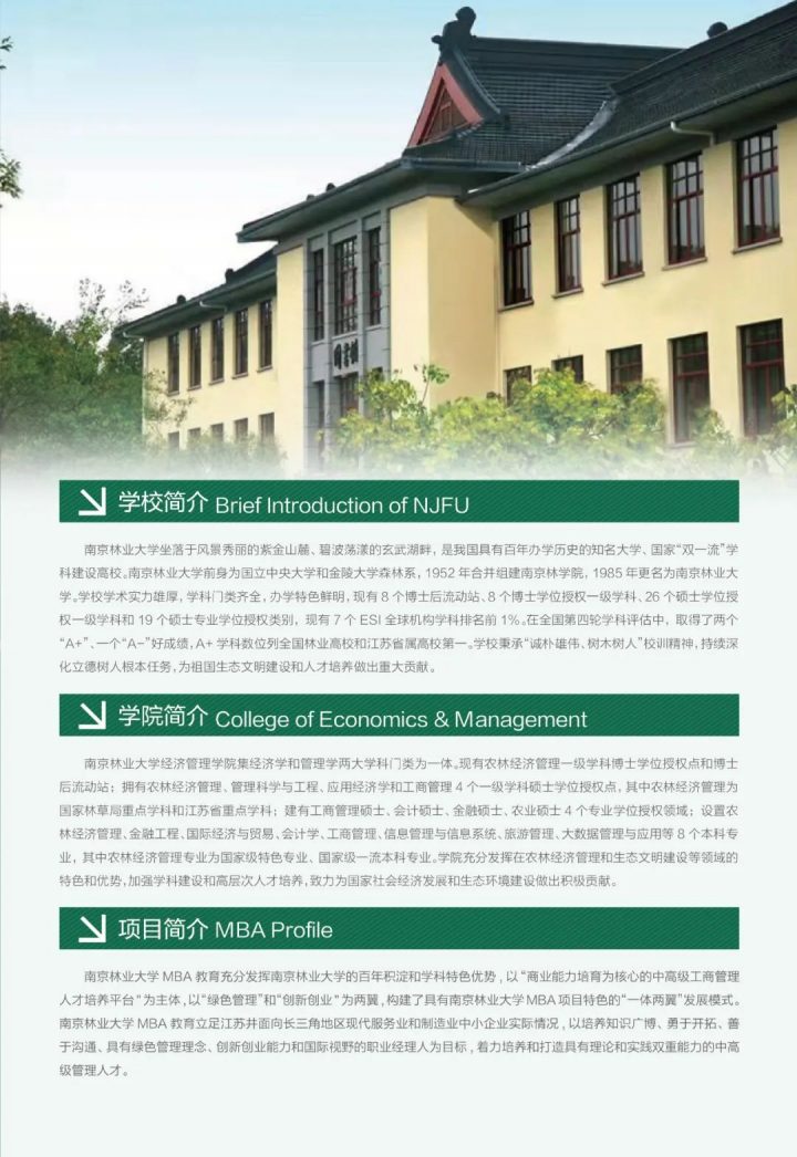 南京林业大学MBA2023年最新招生简章-广东技校排名网