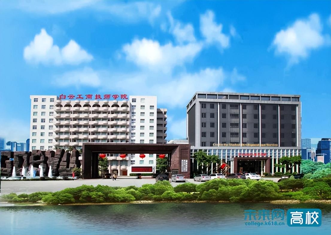 白云工商技师学院(附大家关心问题解答)-广东技校排名网