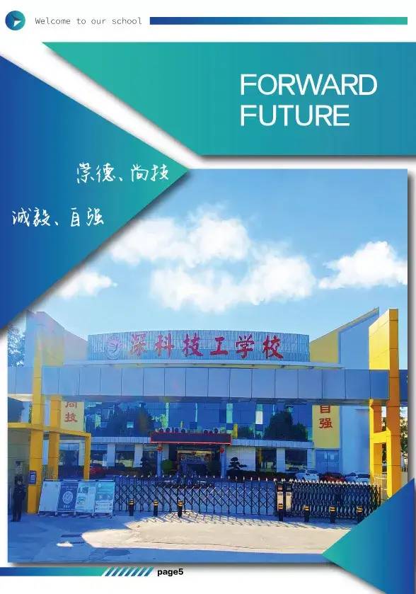 深圳市深科技工学校2022年招生简章-广东技校排名网