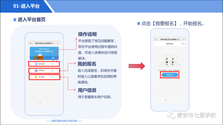 泰安市七里小学2022年招生简章（招生范围+招生人数+所需材料）-广东技校排名网