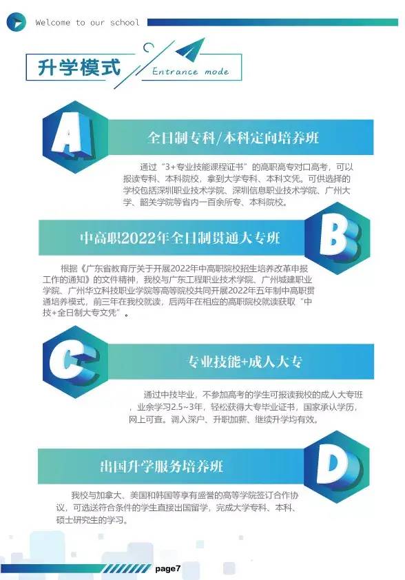 深圳市深科技工学校2022年招生简章-广东技校排名网