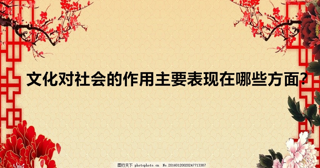 文化对社会的作用是什么？文化对社会的作用主要表现在哪些方面？-广东技校排名网