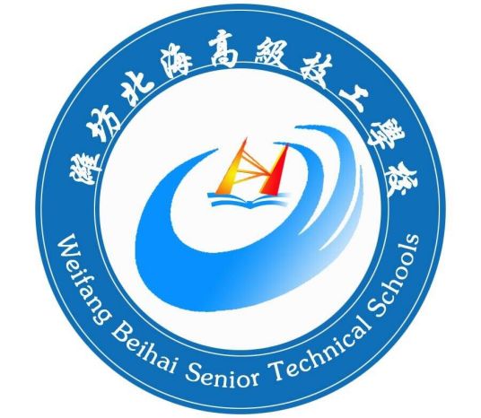 潍坊北海高级技工学校2023年招生简章 附学校入学须知-广东技校排名网