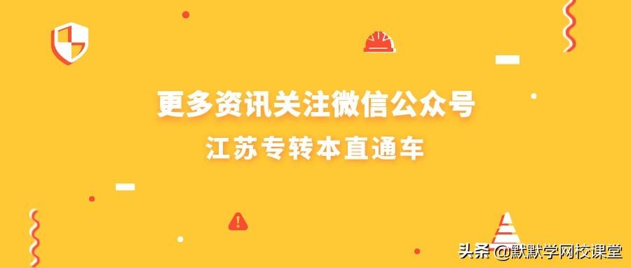 北京理工大珠海学院专升本（附广东32所院校专升本招生计划）-广东技校排名网