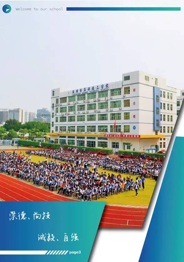 深圳市深科技工学校2022年招生简章-广东技校排名网