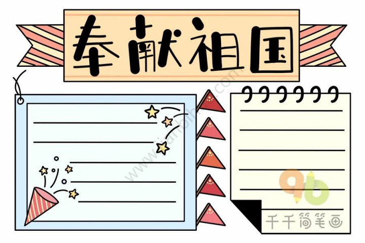 2022年10月1日国庆节初中获奖手抄报精选(好词好句+名言名篇+诗词朗诵稿)-广东技校排名网