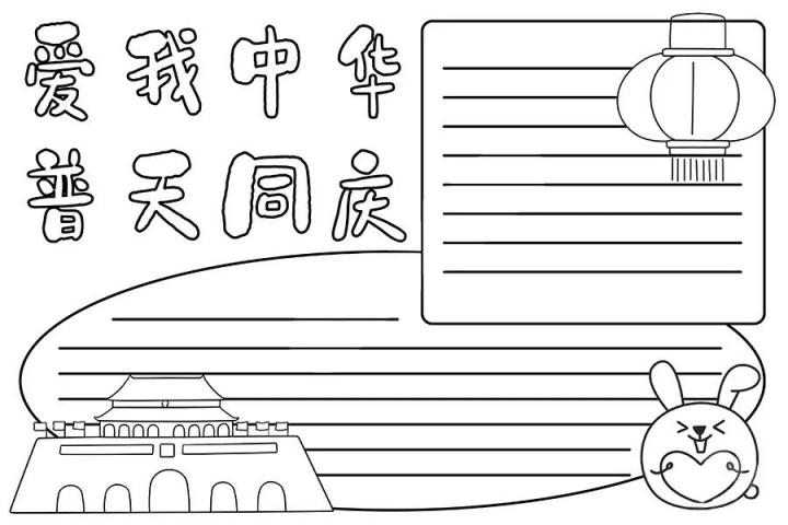 2022最新国庆节手抄报素材超全超高清模版 附手抄报内容文案（免费复制使用）-广东技校排名网